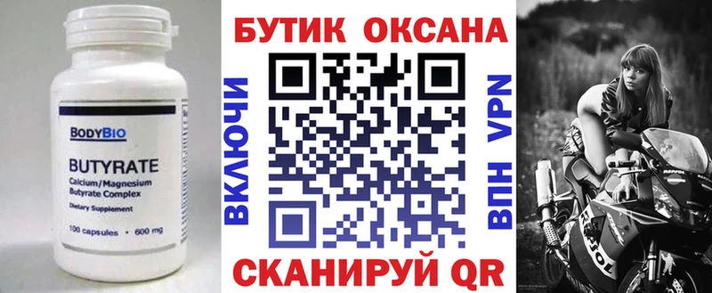 Бутират BDO где купить Палласовка