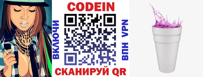Codein Purple Drank  где купить   Палласовка 